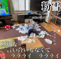 【5児のお母さん爆笑奮闘記】ツッコミどころ満載の「粉雪PV」がカオスすぎて面白い(笑)