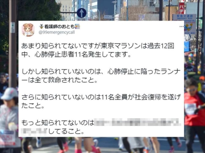 【命を救うということ】多くの人に知ってほしい！東京マラソンでの“知られざる事例”が話題に！