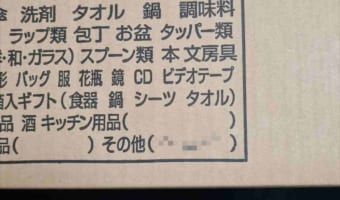 こんな面白いことしてくれるなんて・・・(笑) サカイ引越センターの“遊び心”が最高だと話題に!
