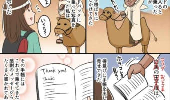 海外旅行で遭遇した“まさかの展開”を表現した漫画に反響!同様の体験談が続々と寄せられる