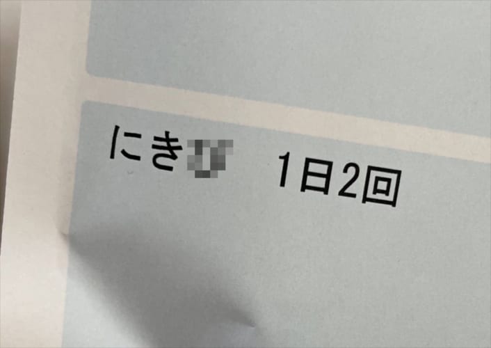 見た瞬間、思わずほっこり(笑)「薬剤師さんから説明受けてる時、ニヤニヤ堪えるの必死だった」