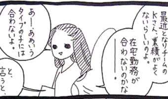 一理ある...在宅勤務に関して描かれた漫画にドキッとする人続出