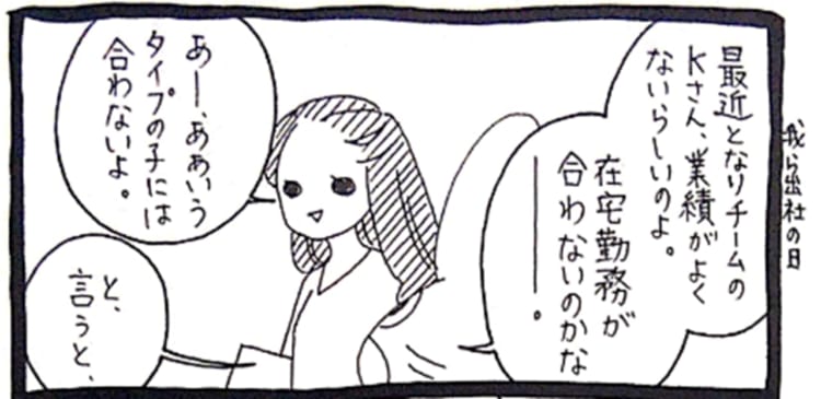 一理ある...在宅勤務に関して描かれた漫画にドキッとする人続出
