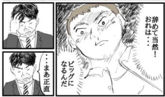 退職する時に初めて気が付いた...「嫌な上司」との最後の会話を描いた漫画に仕事観を考えさせられる!