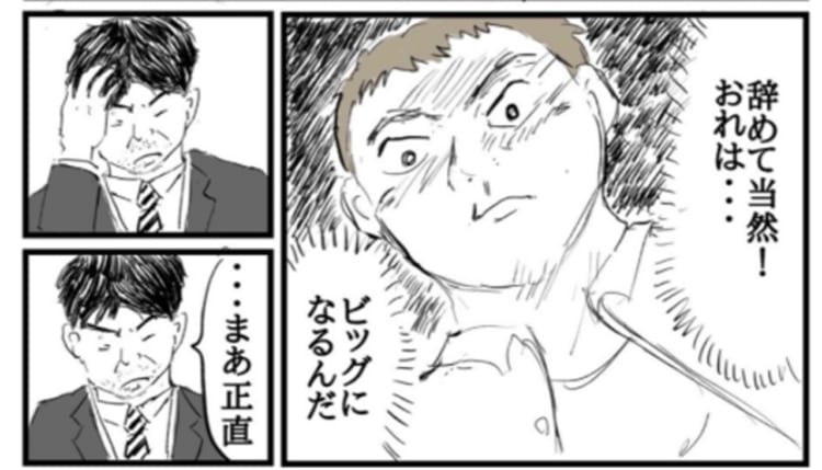 退職する時に初めて気が付いた...「嫌な上司」との最後の会話を描いた漫画に仕事観を考えさせられる！