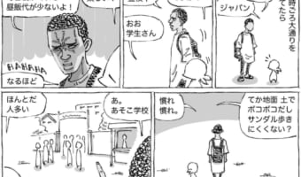 【海外旅漫画】アフリカで出会った登校少年のルーティーンと本音に感動!!
