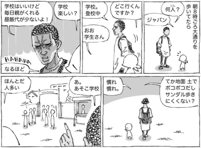 【海外旅漫画】アフリカで出会った登校少年のルーティーンと本音に感動！！