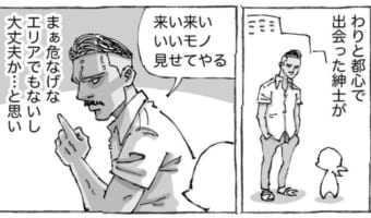 【漫画】日本人なら知っておくべき。海外紳士に突き付けられる日本の現実とは？