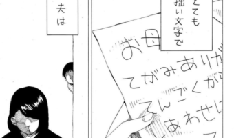 【感動漫画】「天国でずいぶん文字が下手になったらしい」亡き夫から届く手紙を書いたのは・・・