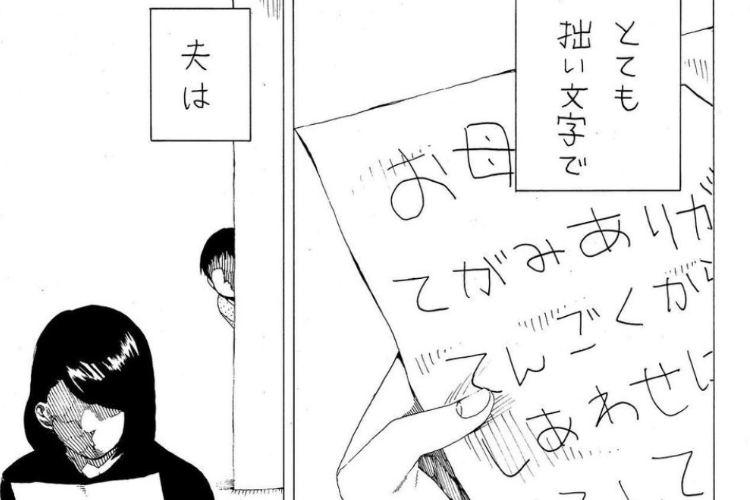 【感動漫画】「天国でずいぶん文字が下手になったらしい」亡き夫から届く手紙を書いたのは･･･