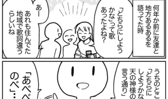 「どちらにしようかな♪」の神さまはどこの地域もヤバい!?地域差を描いた漫画に笑った