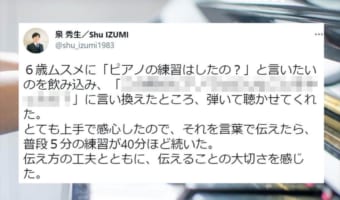 伝え方次第で子供の反応はこんなに変わる!言葉の力を改めて実感するツイートが話題に!