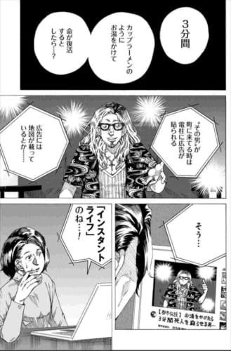 ≪3分間の生き返り≫をテーマにした漫画『インスタントライフ』。その濃密なストーリーに感動！！