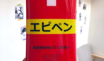 【拡散希望】食物アレルギーと一緒に生きる息子のために･･･アドレナリン自己注射薬『エピペン』を啓蒙するツイートが話題に！