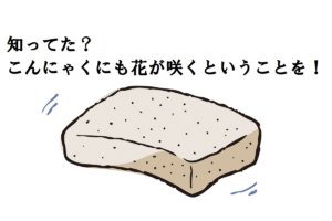 「こんにゃくの花」の姿が意外すぎる！だけどその花は容易に見られるものではない？！