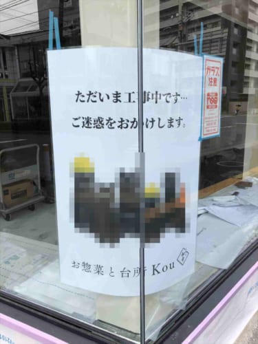 こんなに可愛いなら我慢する(笑) 工事中であることを知らせるイラストが可愛すぎて悶絶！