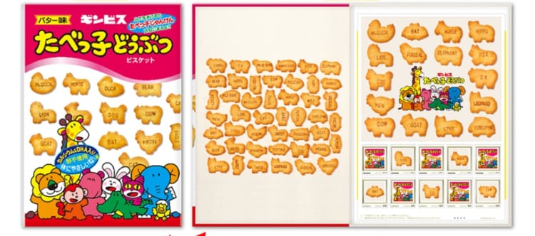 大人でも欲しい！？「たべっ子どうぶつ」オリジナルの切手セットが登場！