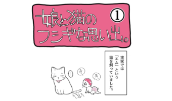 【漫画】見守ってくれてる?事故で亡くなったニャンコと赤ちゃんのエピソードが泣ける