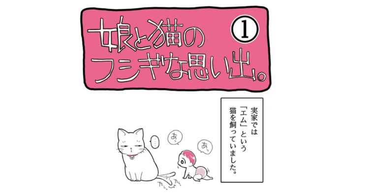 【漫画】見守ってくれてる？事故で亡くなったニャンコと赤ちゃんのエピソードが泣ける