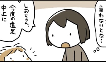 【漫画】コロナの影響はこんな所にも・・・遠足の中止を聞いた男の子の反応に胸が締め付けられる