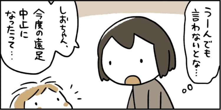 【漫画】コロナの影響はこんな所にも・・・遠足の中止を聞いた男の子の反応に胸が締め付けられる