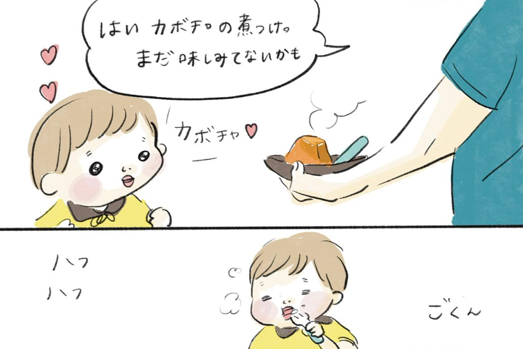 【漫画】あの美食家降臨？！好物のカボチャの煮つけを食べた3歳児の反応がおもしろい！