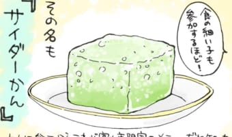 【漫画】富士市の給食で圧倒的人気！しゅわしゅわ食感のゼリー「サイダーかん」の再現レシピ！