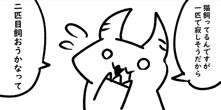 確かにそうかも？！ニャンコの多頭飼いを図解した漫画が盲点過ぎてハッとした