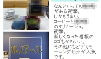 【そんなのあるの？！】独自路線を行く「ルノアール」があるって知ってる？ユニークなメニューの数々がおもしろい！