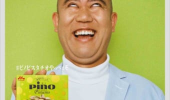 『ピノ ピスタチオ』が初登場!そのおいしさを伝えるため、「やっべぇぞ」でおなじみのナダルさんが新聞広告に登場!