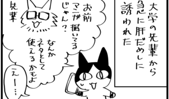 心霊スポットレポートにはご注意を・・・Twitterで話題の漫画の結末にゾッ!!