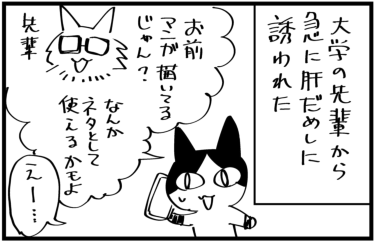 心霊スポットレポートにはご注意を・・・Twitterで話題の漫画の結末にゾッ！！