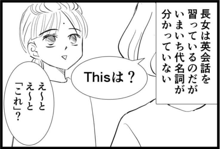 【漫画】まあ、確かにそうなるよね・・・。英会話を習い始めた娘に「ある英文」の和訳を聞いてみた結果・・・
