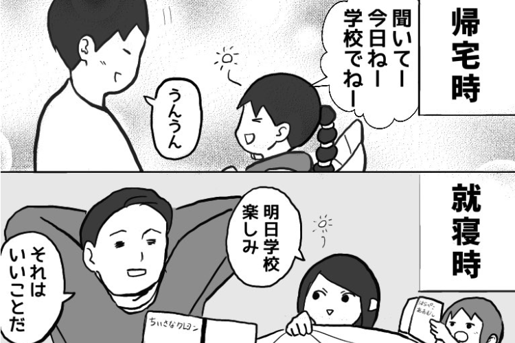 【漫画】「明日学校楽しみ」と言っていたのに翌朝は・・・。小学1年生の娘のメンタルが複雑な話