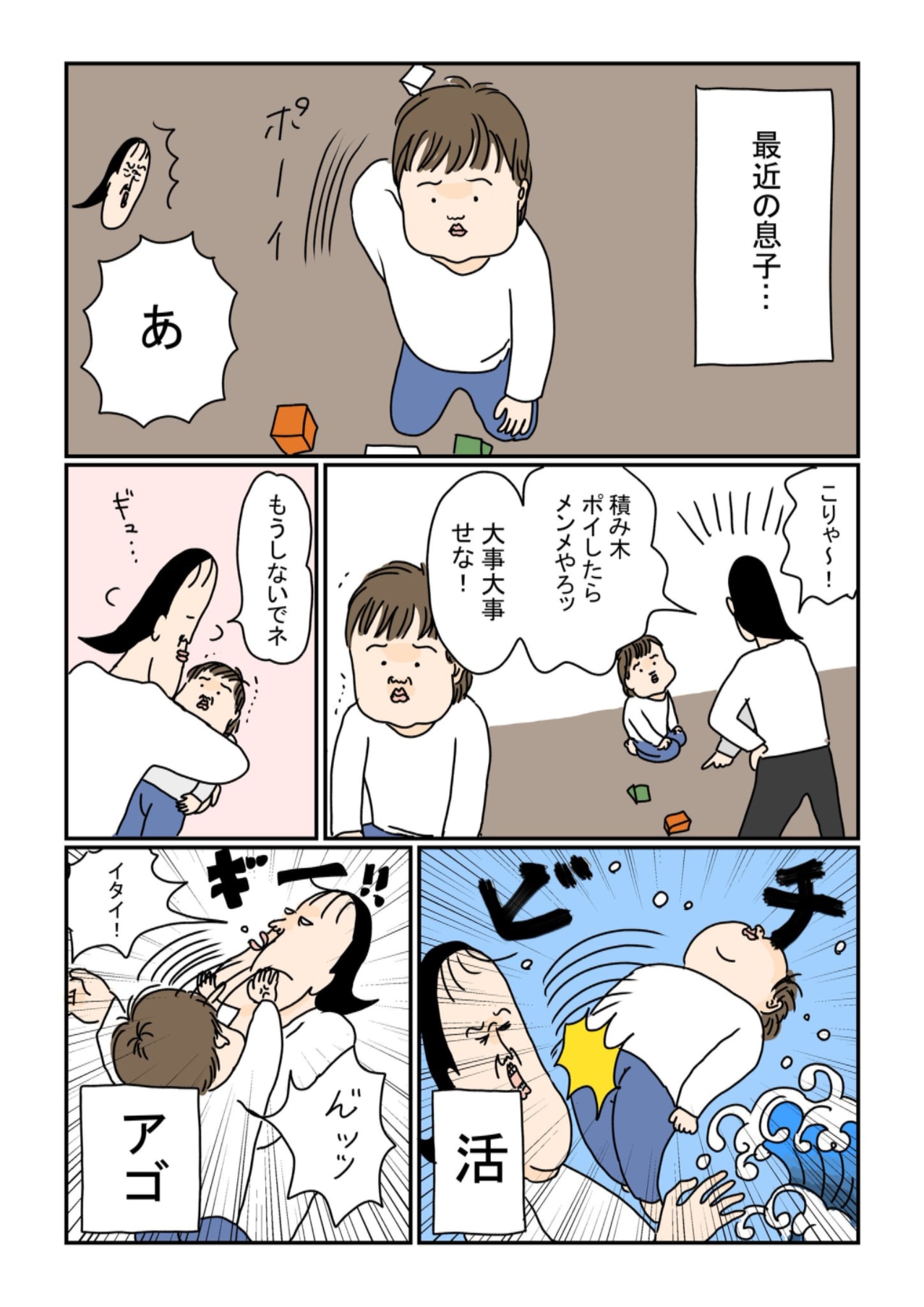 【漫画】息子に言い聞かせた後に優しくフォローするも・・・子育ての難しさを痛感する母だった