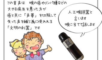 みんなに知ってほしい!「人工喉頭器」を使った声をコマごと録音した動画に反響