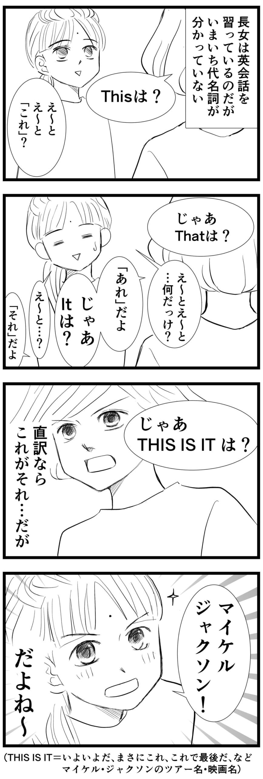 【漫画】まあ、確かにそうなるよね・・・。英会話を習い始めた娘に「ある英文」の和訳を聞いてみた結果・・・