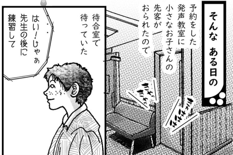 【漫画】スラスラ言えるだけが大切じゃない。声帯を切除した作者が「お話し」について描いた漫画が考えさせられる