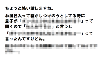 【本当にあった怖い話】就寝前の息子くんが放った「たった一言」にママの顔が青ざめた・・・