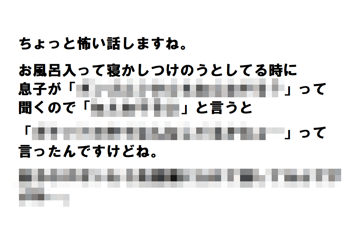 【本当にあった怖い話】就寝前の息子くんが放った「たった一言」にママの顔が青ざめた・・・