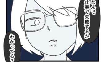 【漫画】「なんで仕事で失敗するか、わかってる?」部長からの問いかけの答えが深い!