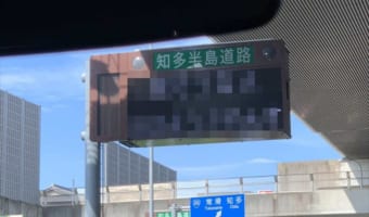 「こんなメッセージが出るんだ!」二度見確実なハイセンスな電光掲示板