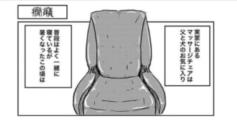 【漫画】家族カースト最上位はお犬様？！マッサージチェアにどうしても座りた愛犬が見せた姿が・・・！