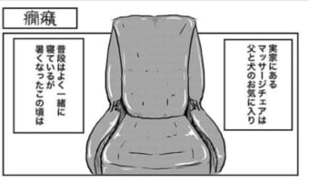 【漫画】家族カースト最上位はお犬様?!マッサージチェアにどうしても座りた愛犬が見せた姿が・・・!
