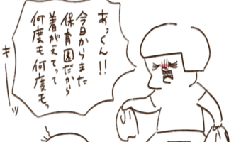 「保育園だから着がえて」とイライラするママ。それに対して4歳男児が放った一言がホスト顔負けのモテ男発言！