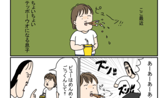 【漫画】口の中のお茶をピューッと吹き出す“テッポウウオ化”した息子くん。怒ったお母さんが床を拭くように言ったら・・・