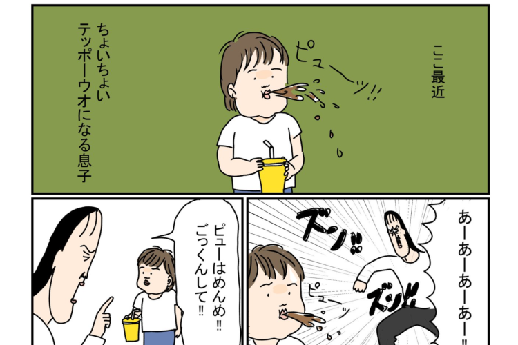 【漫画】口の中のお茶をピューッと吹き出す“テッポウウオ化”した息子くん。怒ったお母さんが床を拭くように言ったら・・・