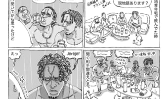 【漫画】海外で出会った青年に聞いてみた「覚えておいたらいい現地語」。ニヤニヤしながら教えてくれた言葉はまさかの・・・