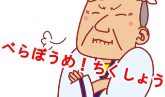 江戸っ子が使っている印象のある「べらぼうめ」とはどんな意味?どんな由来があるの?