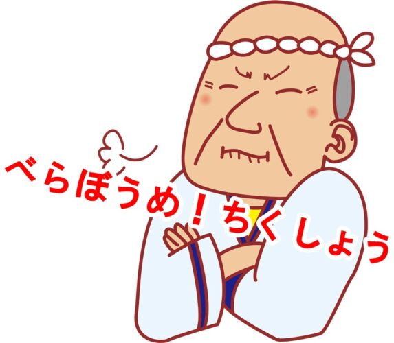 江戸っ子が使っている印象のある「べらぼうめ」とはどんな意味？どんな由来があるの？